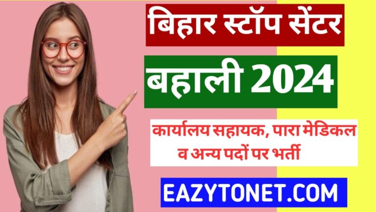 Bihar Karyalay Sahayak Recruitment 2024: Bihar Karyalay Sahayak Vacancy Apply Offline | Notification Out