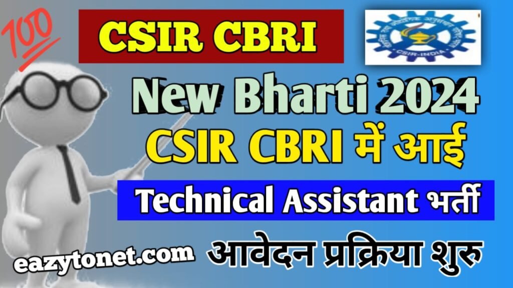 CSIR CBRI Recruitment 2024 | CSIR CBRI Vacancy 2024 Apply Online | Notification Out