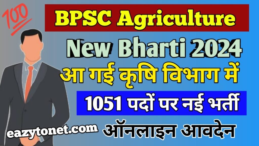 BPSC Agriculture Vacancy 2024: Bihar Agriculture Officer Recruitment ...