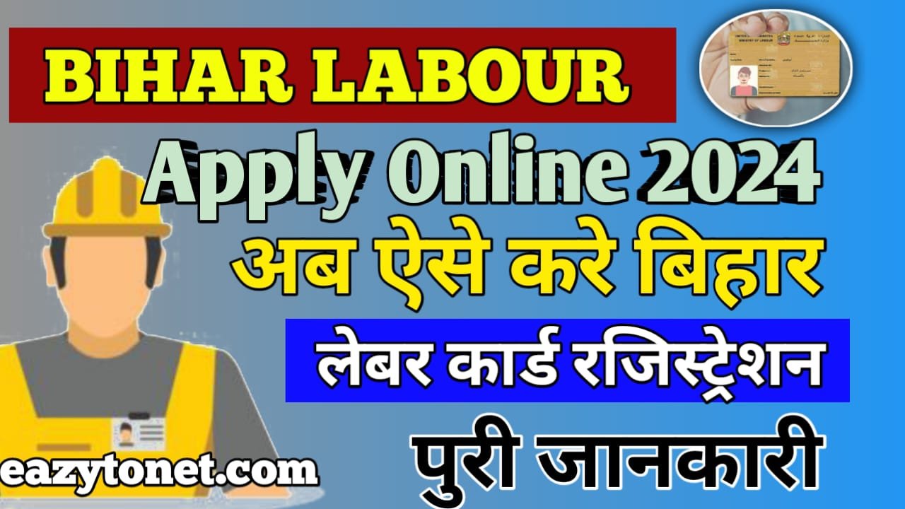 Labour Card Online Apply 2024: Bihar Labour Card Online Kaise Banaye 2024, बिहार लेबर कार्ड ऑनलाइन रजिस्ट्रेशन कैसे करे