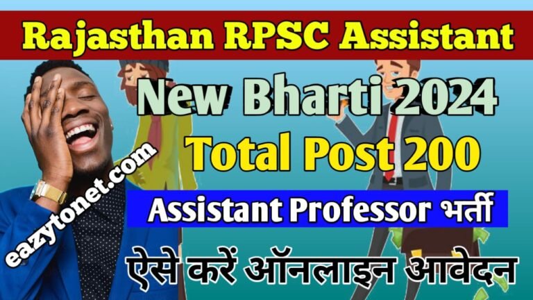 Rajasthan RPSC Assistant Professor Recruitment 2024: RPSC Assistant Professor Vacancy 2024 Apply Online, Notification Out