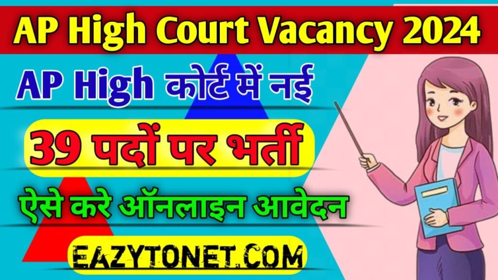 AP High Court Recruitment 2025 AP High Court Vacancy 2025 Apply Online