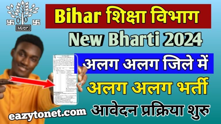 Bihar Education Department Recruitment 2024: Bihar Education Department Vacancy 2024,Notification Out, Apply Offline