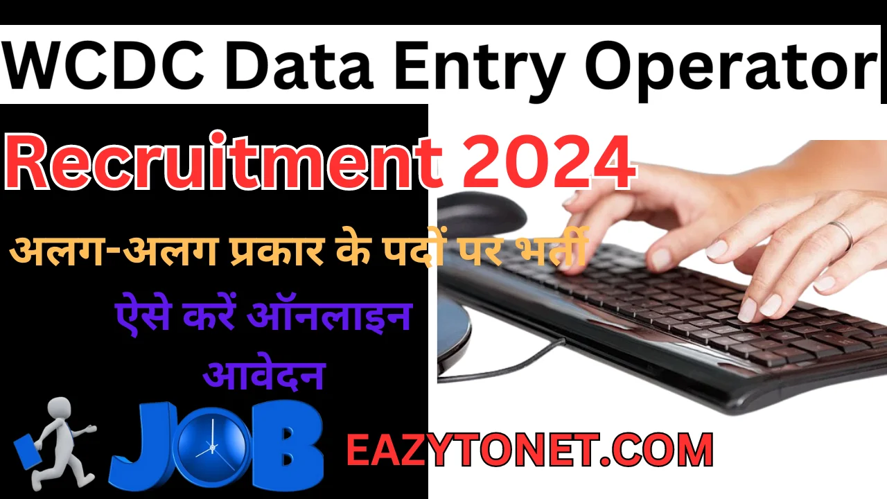 WCDC Data Entry Operator Recruitment 2024: WCDC Data Entry Operator Vacancy 2024 Apply online, Notification