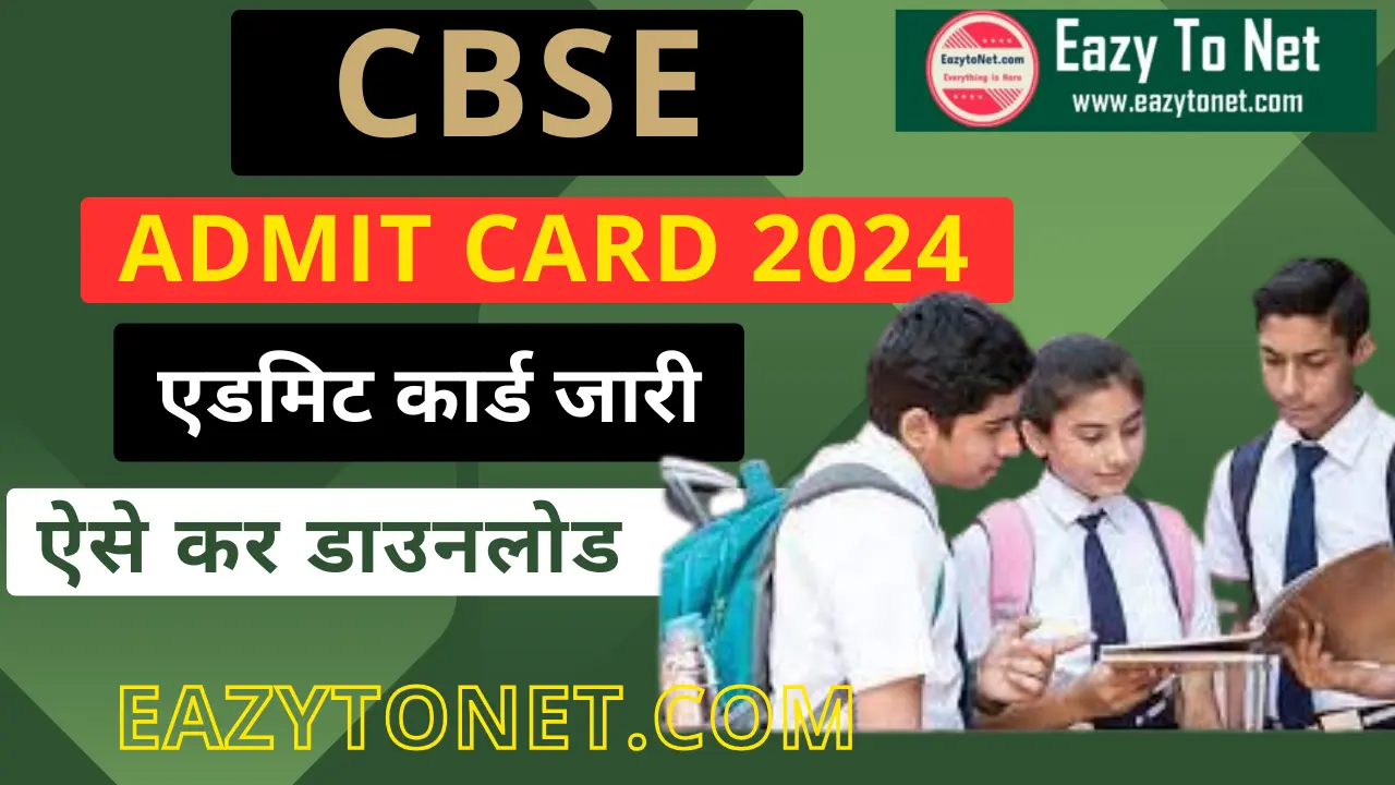 CBSE Admit Card 2024: 10th, 12th Admit Card Download Link Active 