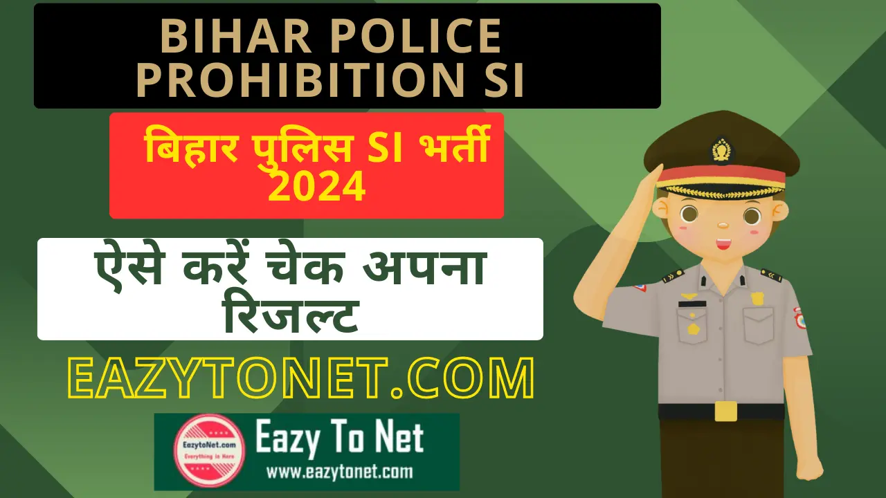 Bihar Police Prohibition SI Result 2024: बिहार पुलिस SI मद्य निषेध विभाग परीक्षा रिजल्ट जारी ऐसे करें चेक