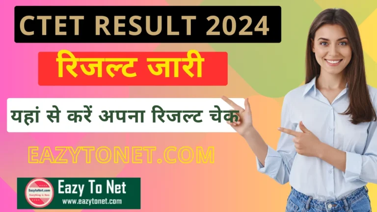 CTET Result 2024: CTET 2024 Result declared at ctet.nic.in : CTET January 2024 (Direct Link)