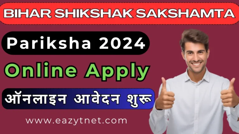 Bihar Shikshak Sakshamta Pariksha 2024 Online Apply:  BSEB Sakshamta Pariksha 2024 Notification, Apply Online Start