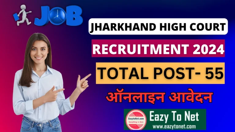 Jharkhand High Court Recruitment 2024: How To Apply Jharkhand High Court Vacancy 2024, Notification Out