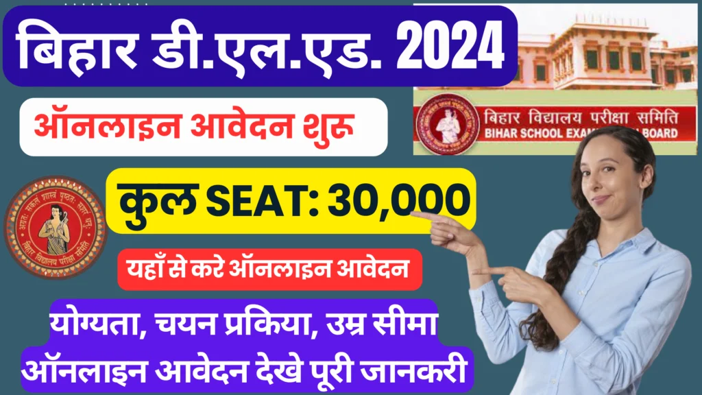 Bihar Deled Admission 2024 Apply Online: Bihar D.El.Ed Online Apply 2024: बिहार डीएलएड 2024 ऑनलाइन आवेदन शुरू, ऐसे करें ऑनलाइन आवेदन