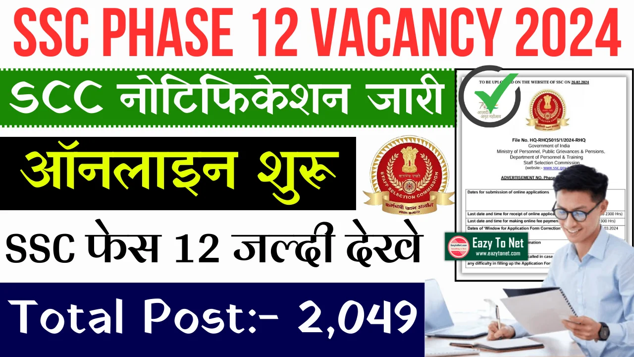 SSC Selection Post Phase 12 Online Form 2024: SSC Selection Post Phase 12 Notification 2024, Apply Started