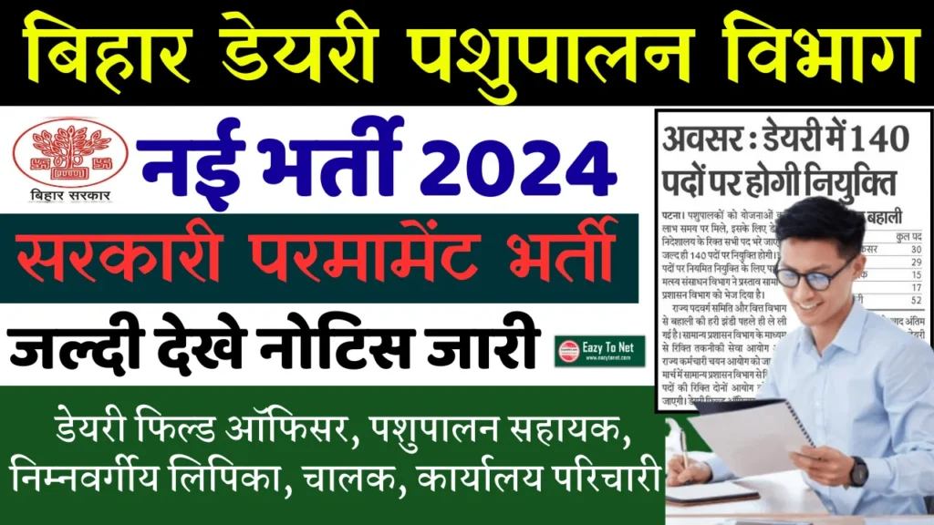 Bihar Dairy Department Recruitment 2024: Dairy Department Bihar Vacancy 2024, Full Information