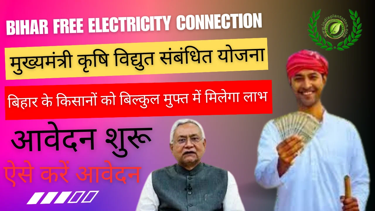 Bihar Free Electricity Connection-  Bihar Mukhyamantri Free Electricity Connection Yojana 2024, Benefits, Eligibility