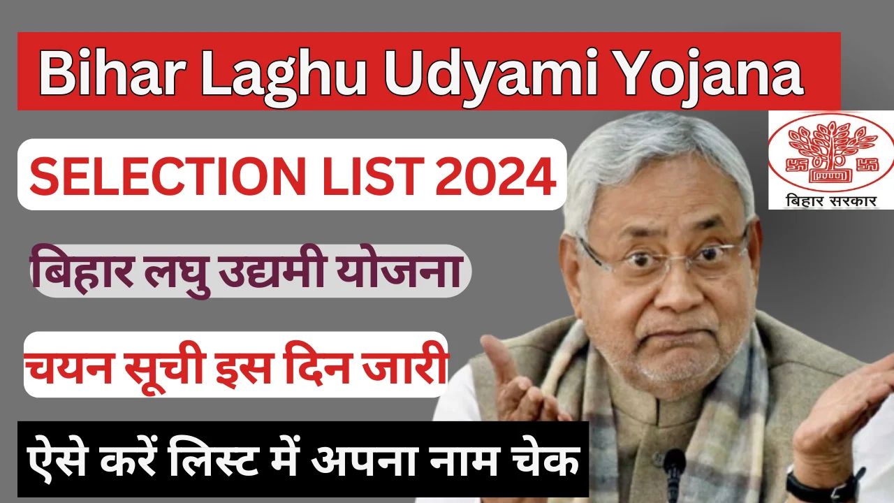 Bihar Laghu Udyami Yojana Selection List 2024: @udyami.bihar.gov.in 