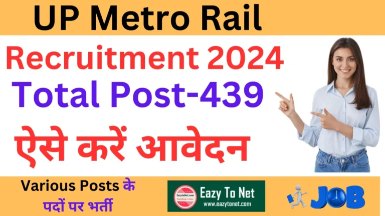 UP Metro Rail Recruitment 2024: How To Apply UP Metro Rail Vacancy 2024, Notification Out