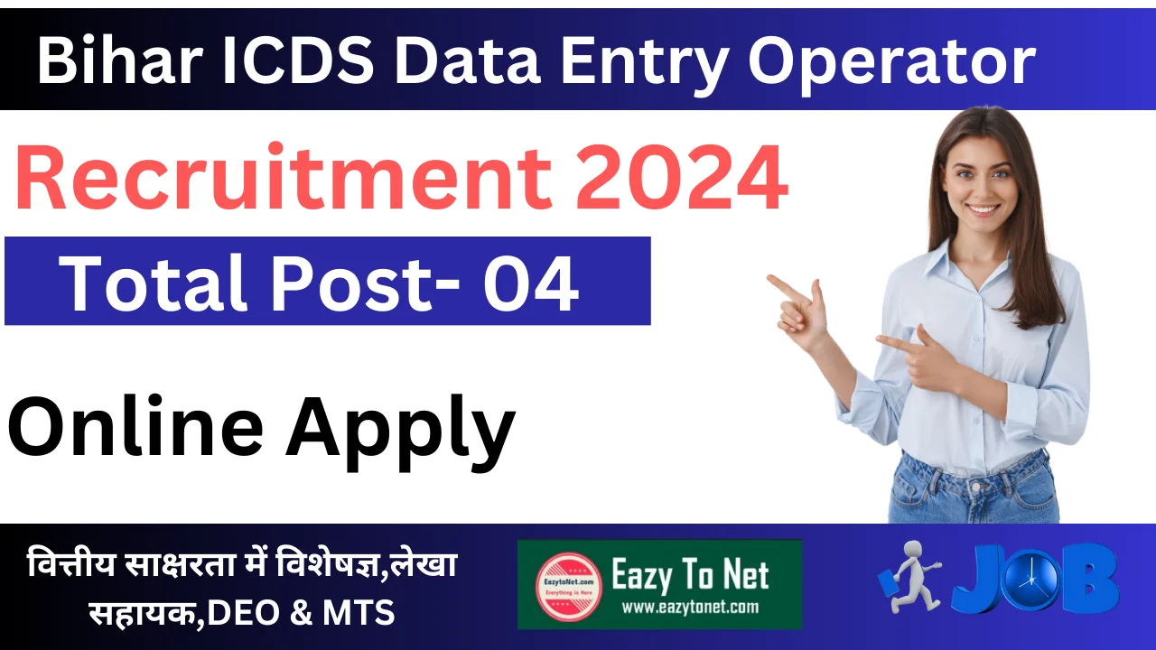 Bihar ICDS Data Entry Operator Recruitment 2024: Bihar ICDS Data Entry Operator Vacancy 2024 Apply Online,Notification Out