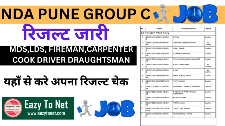 NDA Pune Group C Recruitment Result 2024: रिजल्ट हुआ जारी ऐसे करे डाउनलोड