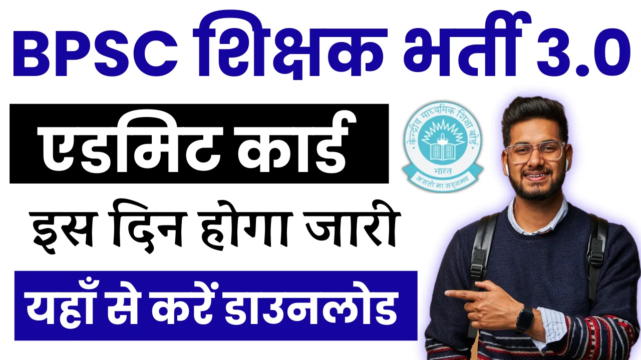 BPSC TRE 3 Admit Card 2024: BPSC TRE 3 New Admit Card/Exam Date Released, Direct Link