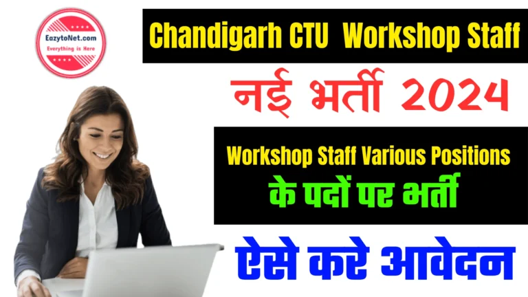 Chandigarh CTU Workshop Staff Recruitment 2024: Eligibility, Apply Online, Notification Out