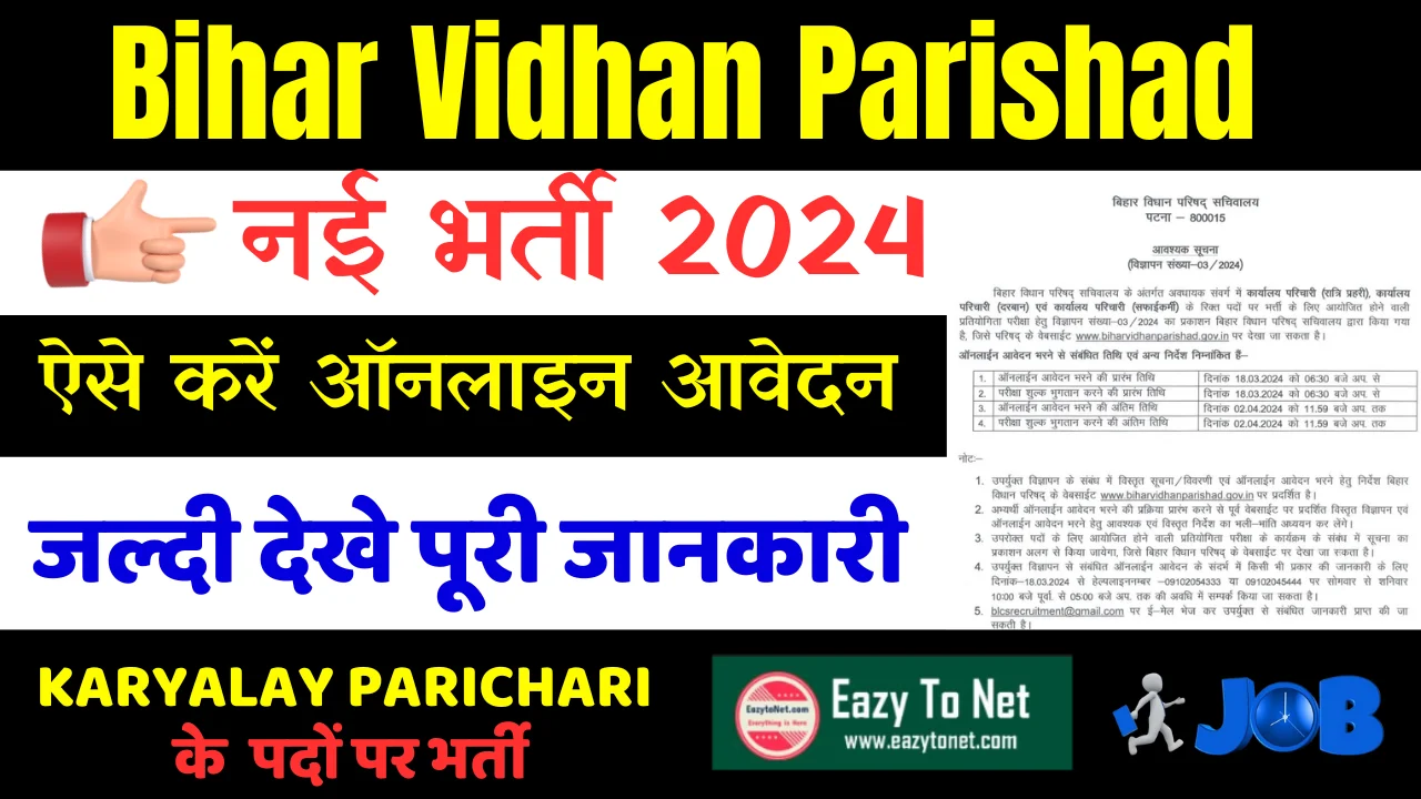 Bihar Vidhan Parishad Recruitment 2024: Bihar Vidhan Parishad Karyalay Parichari Bharti 2024 Online Apply, Notification  