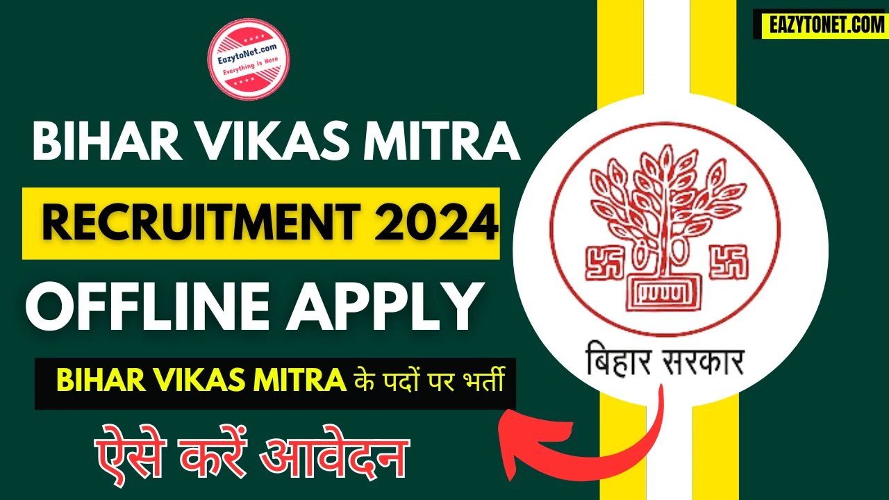 Bihar Vikas Mitra Recruitment 2024 Supaul: Bihar Vikas Mitra Vacancy 2024 Apply Offline,Notification Out