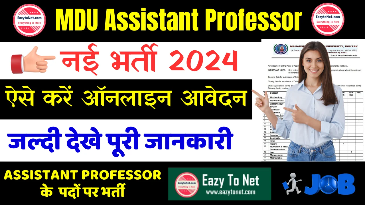 MDU Assistant Professor Recruitment 2024: How To Apply MDU Assistant Professor Vacancy 2024, Notification Out