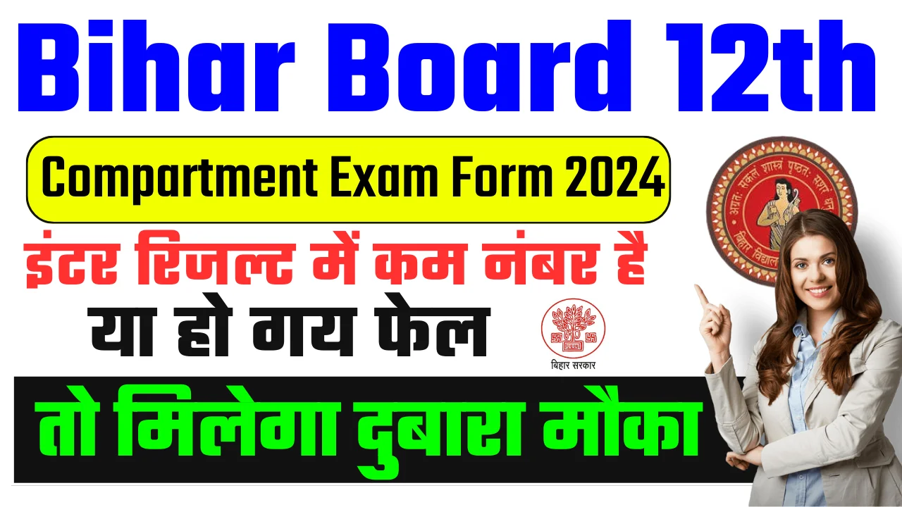 Bihar Board 12th Compartment Form 2024: Bihar Board 12th Compartmental Exam Date 2024, जल्दी देखें