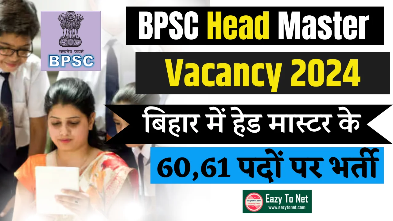 BPSC Head Master Recruitment 2024: बिहार स्कूल प्रधानाध्यापक पदों पर 60,61 बहाली, देखें पूरी जानकारी