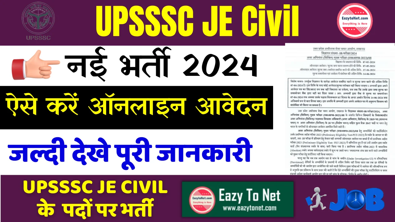 UPSSSC JE Civil Recruitment 2024: How To Apply UPSSSC JE Civil Vacancy 2024, Notification Out
