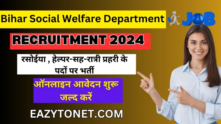 Bihar Social Welfare Department Vacancy 2024: बिहार कल्याण बिभाग के तरफ से नई भर्ती जल्द करे आवेदन शुरू