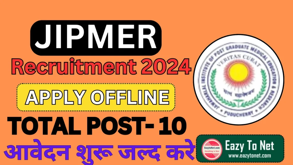 JIPMER Recruitment 2024: How To Apply JIPMER Vacancy 2024, Notificaation Out