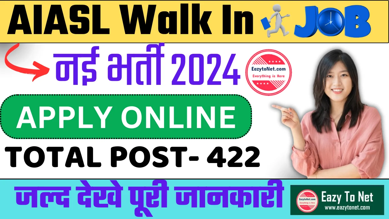 AIASL Walk In Recruitment 2024: AIASL Vacancy 2024 Apply Offline, For 422 Post