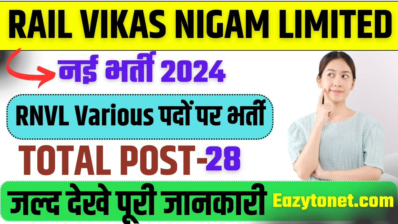 Rail Vikas Nigam Limited Recruitment 2024: रेल विकास निगम में 18 अलग-अलग प्रकार के पदों पर भर्ती, ऐसे करे आवेदन