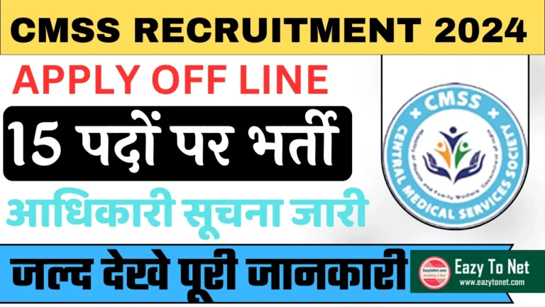 CMSS Recruitment 2024: CMSS Vacancy 2024 Notification Out ,For 15 Post