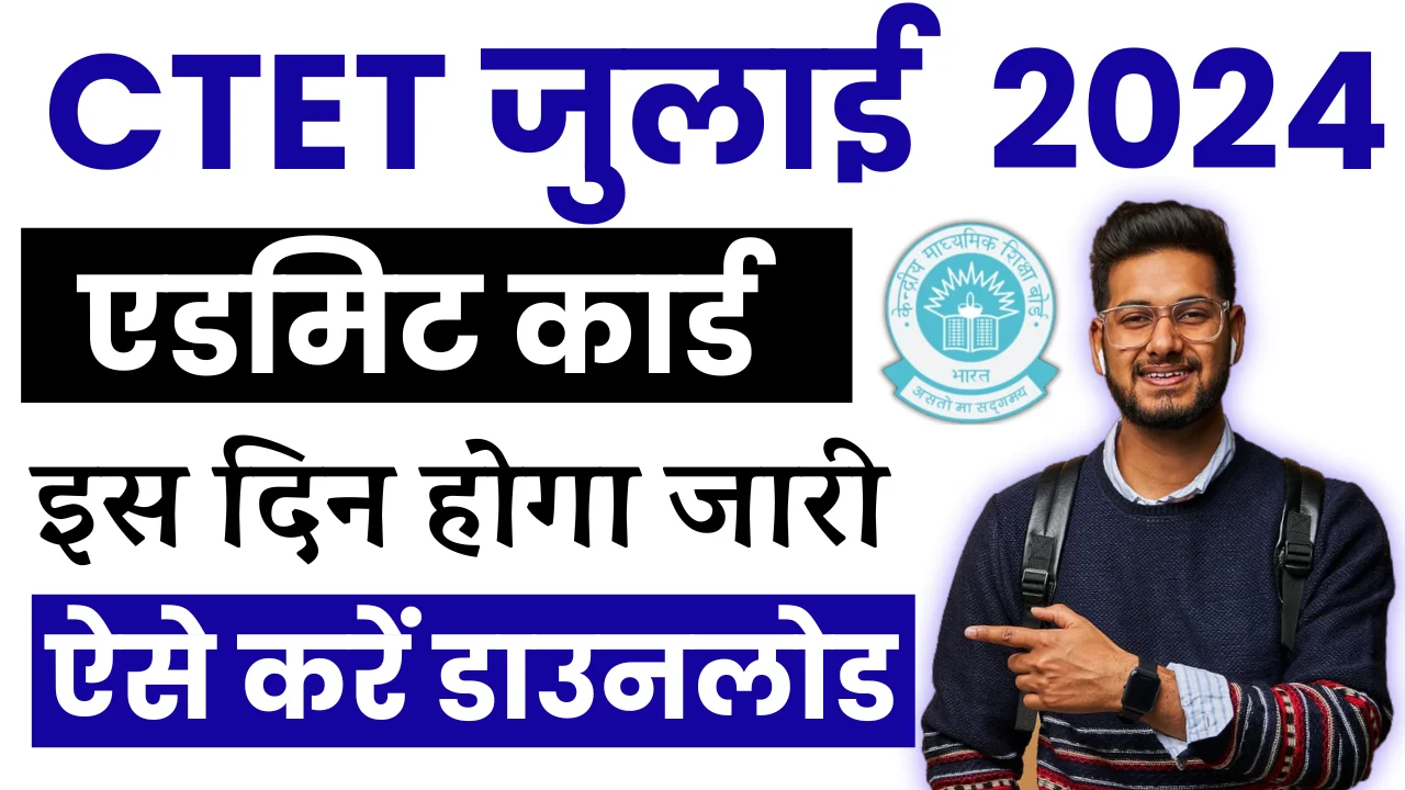 CTET July 2024 Admit Card Download Link- Check Exam Date & Download Admit Card