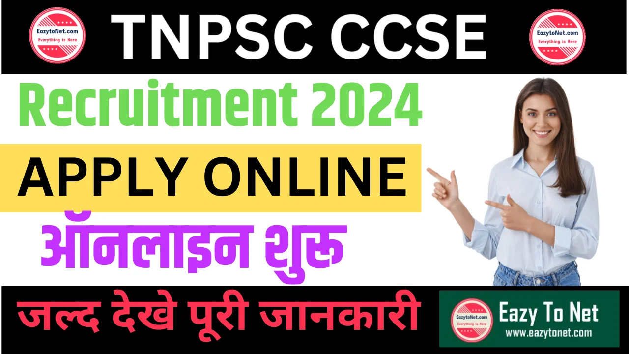 TNPSC CCSE Recruitment 2024: How To Apply TNPSC CCSE Vacancy 2024, Notification Out