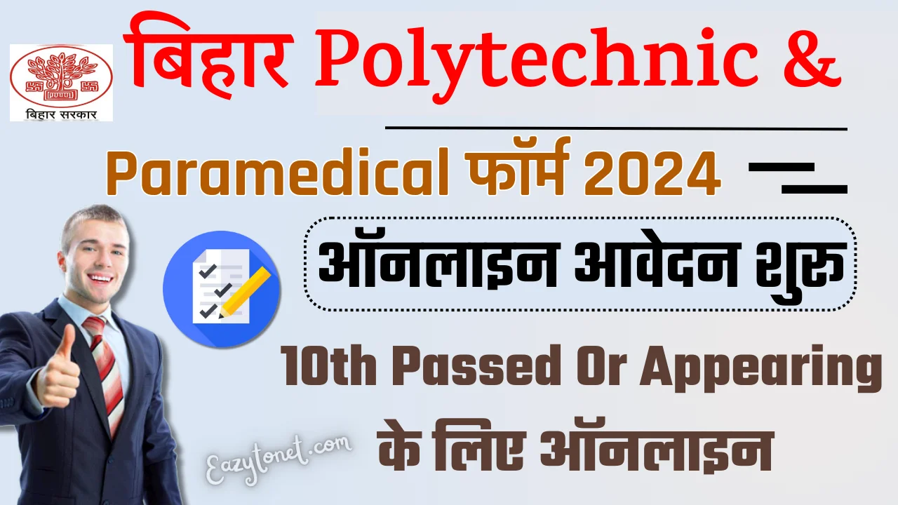 Bihar Polytechnic Form 2024 Online Apply- Bihar Paramedical Form 2024-@bceceboard.bihar.gov.in
