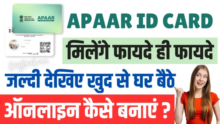 Apaar ID Card Apply Online 2024: Apaar CARD Online Registration- Benefits, Apply Online