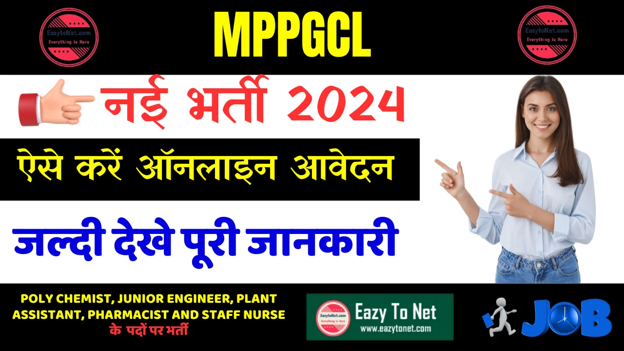 MPPGCL Recruitment 2024: How to Apply MPPGCL Vacancy 2024, Notification Out