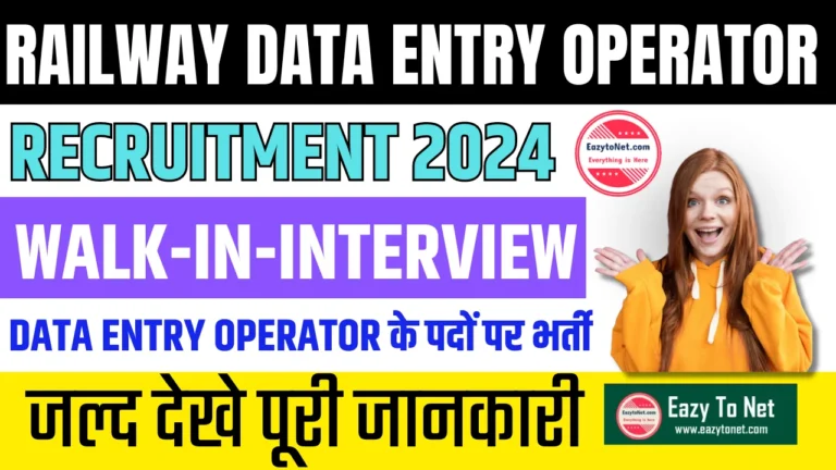 Railway Data Entry Operator Recruitment 2024: Railway DEO Vacancy 2024 Online Apply, ऐसे करे आवेदन