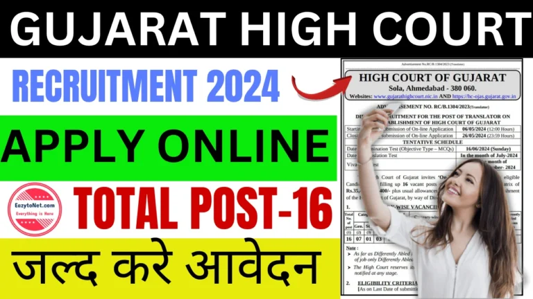 Gujarat High Court Recruitment 2024: Gujarat High Court Vacancy 2024 Apply Online For 16 Post