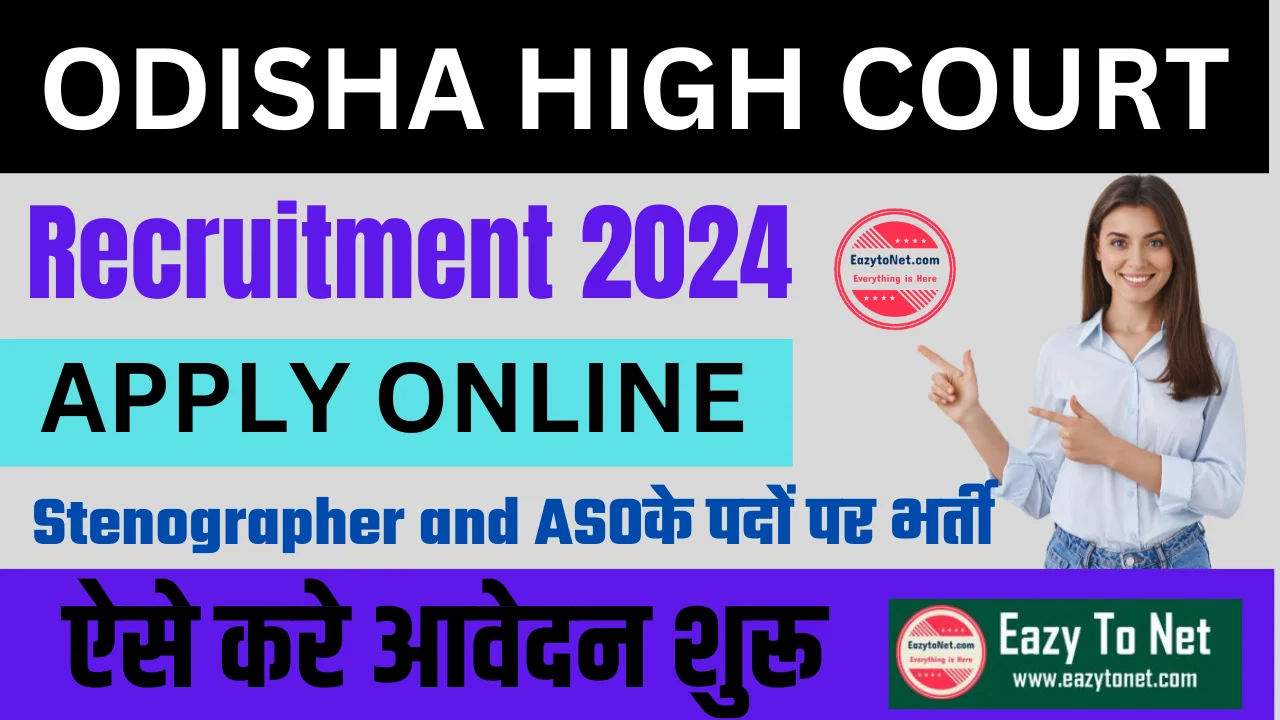 Odisha High Court Recruitment 2024: How To Apply Odisha High Court Vacancy 2024, For 182  Post