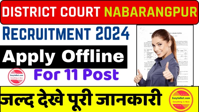 District Court Nabarangpur Recruitment 2024: जिला न्यायालय नबरंगपुर में आई नई भर्ती जल्द करे आवेदन