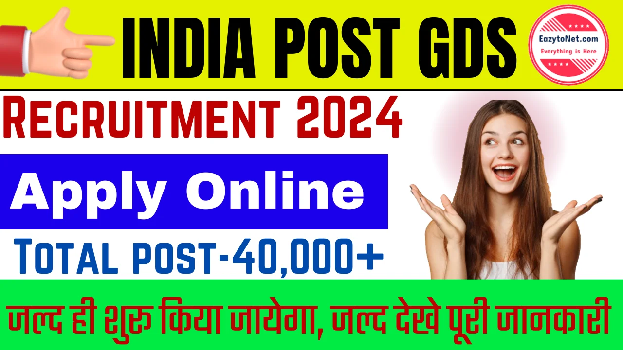 India Post GDS Recruitment 2024: पोस्ट ऑफिस GDS भर्ती 2024, जल्द देखें पूरी जानकारी