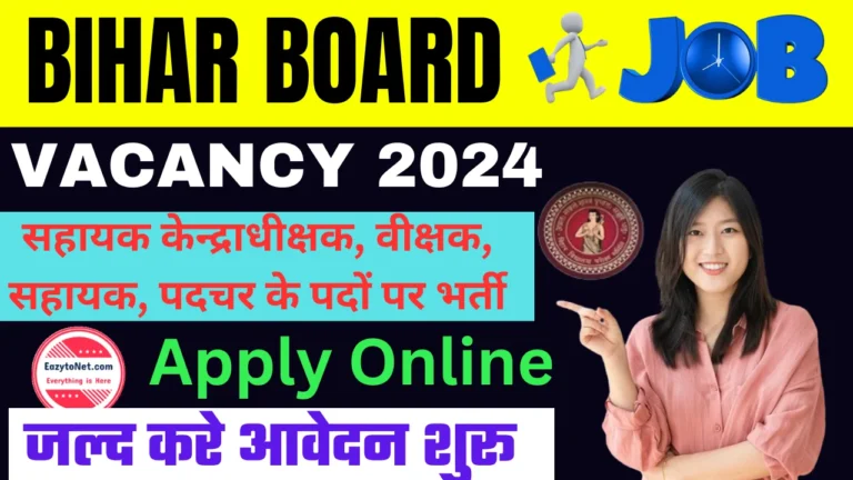 Bihar Board Vacancy 2024:-बिहार बोर्ड में आई नई भर्ती जल्द करें आवेदन शुरू