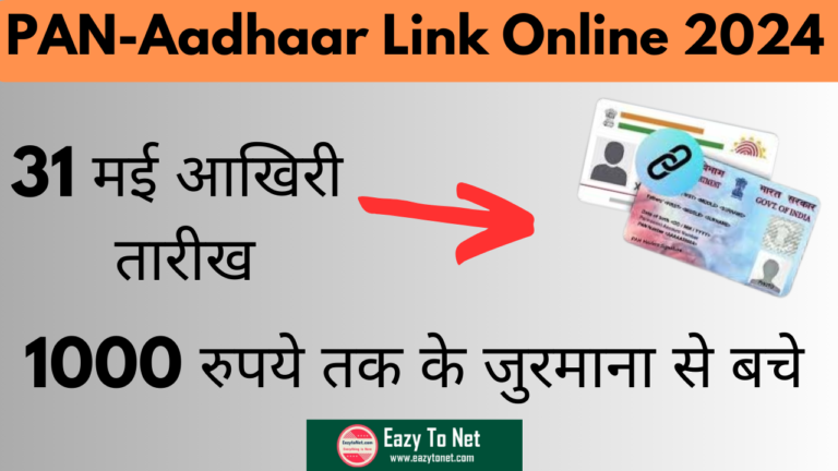 PAN-Aadhaar Link Online 2024:  How to Link Aadhar Number With PAN Card Online Today Is Last Day