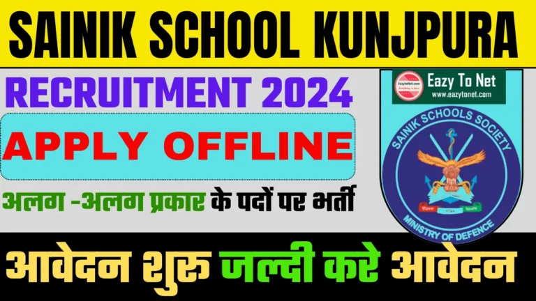 Sainik School Kunjpura Recruitment 2024-सैनिक स्कूल कुंजपुरा में आई नई भर्ती जल्द करे आवेदन