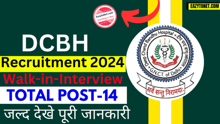 DCBH Recruitment 2024: DCBH Vacancy 2024 Apply Walk In Interview, For 14 Post