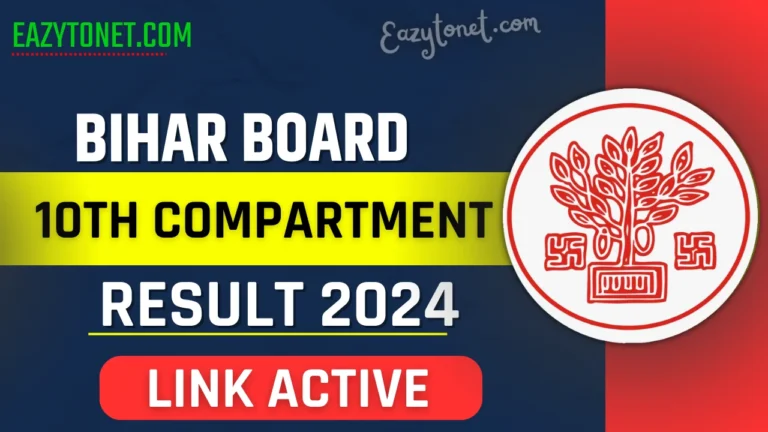 Bihar Board 10th Compartment Result 2024: Bihar Matric Compartmental Result 2024 अभी-अभी हुआ जारी