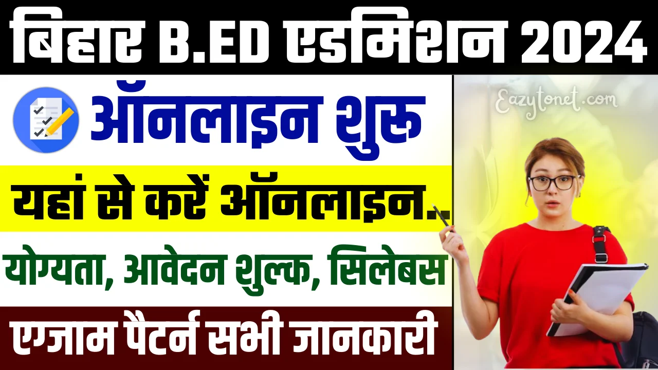 Bihar B.Ed 2024: Bihar B.ED Entrance Exam 2024: Eligibility Criteria, Application Fees, Apply Online Link Active